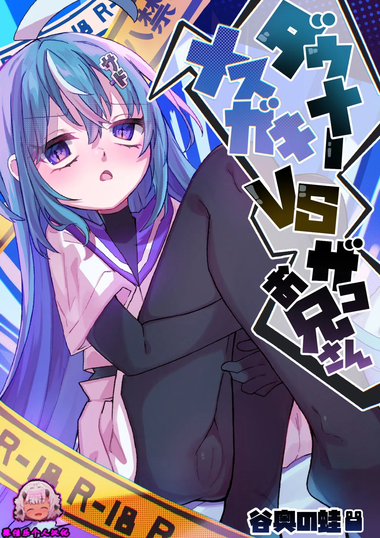 ダウナーメスガキVSザコお兄さん