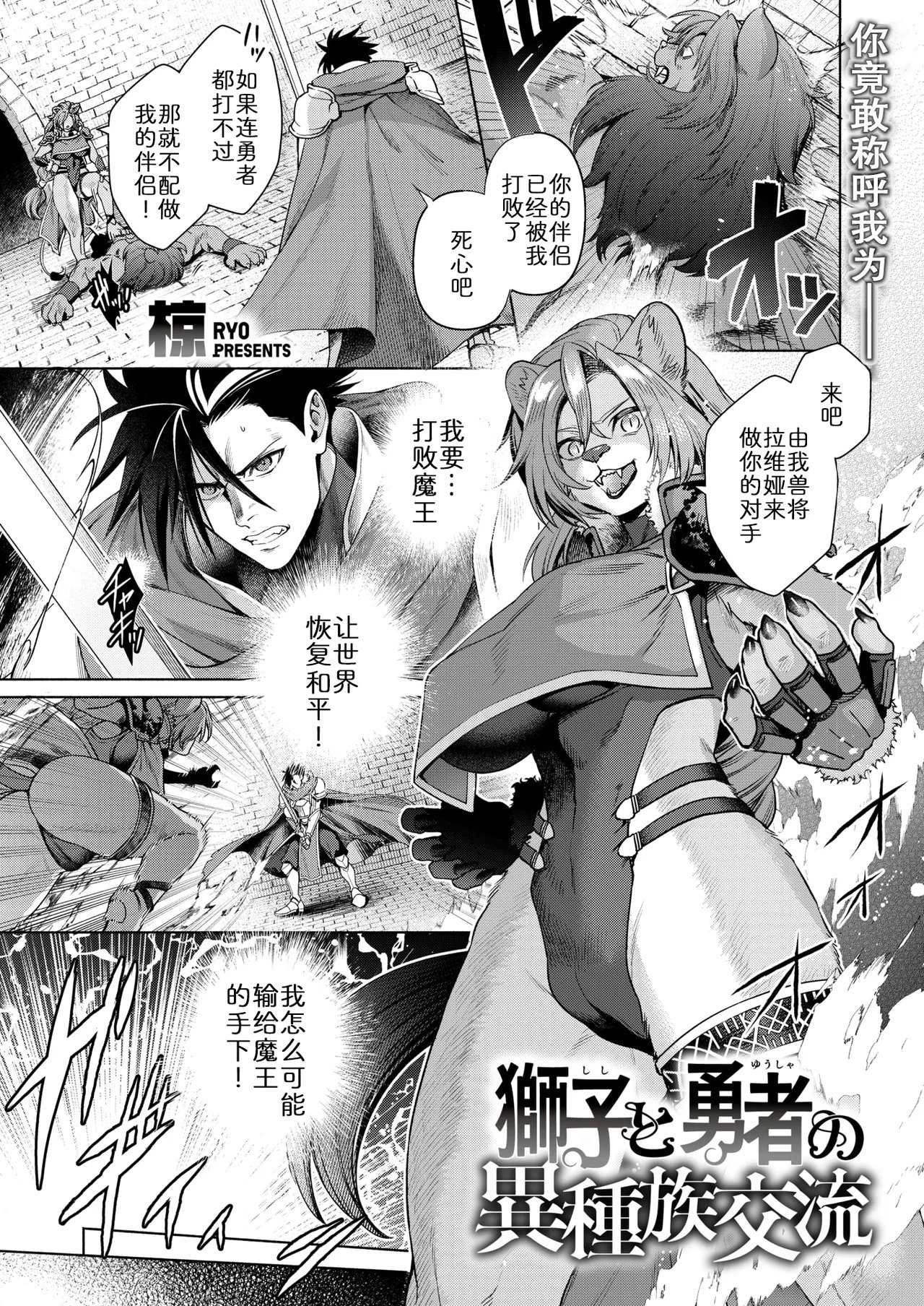 獅子と勇者の異種族交流 (異世快楽天 Vol.61)