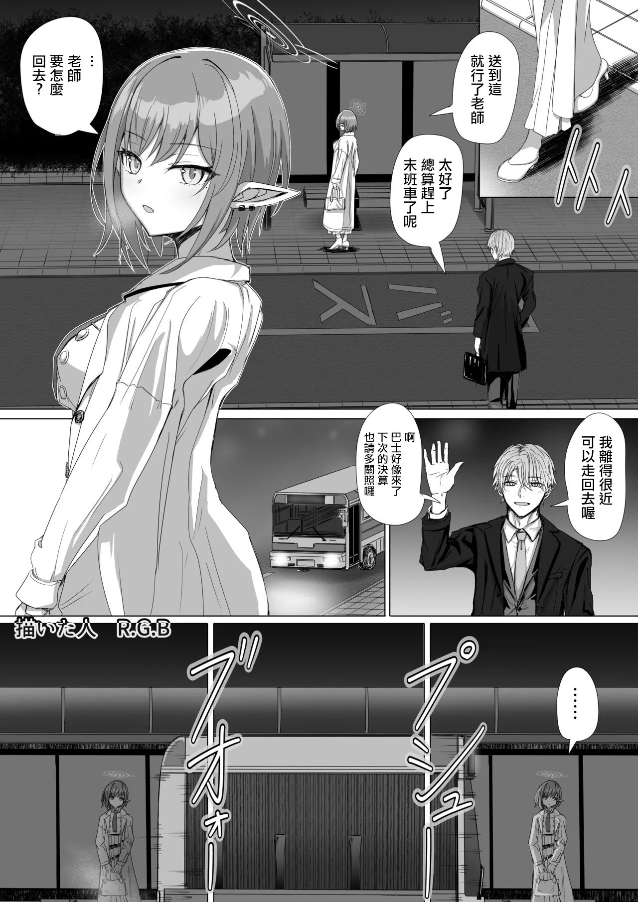 扇喜アオイと最終バス (ブルーアーカイブ)