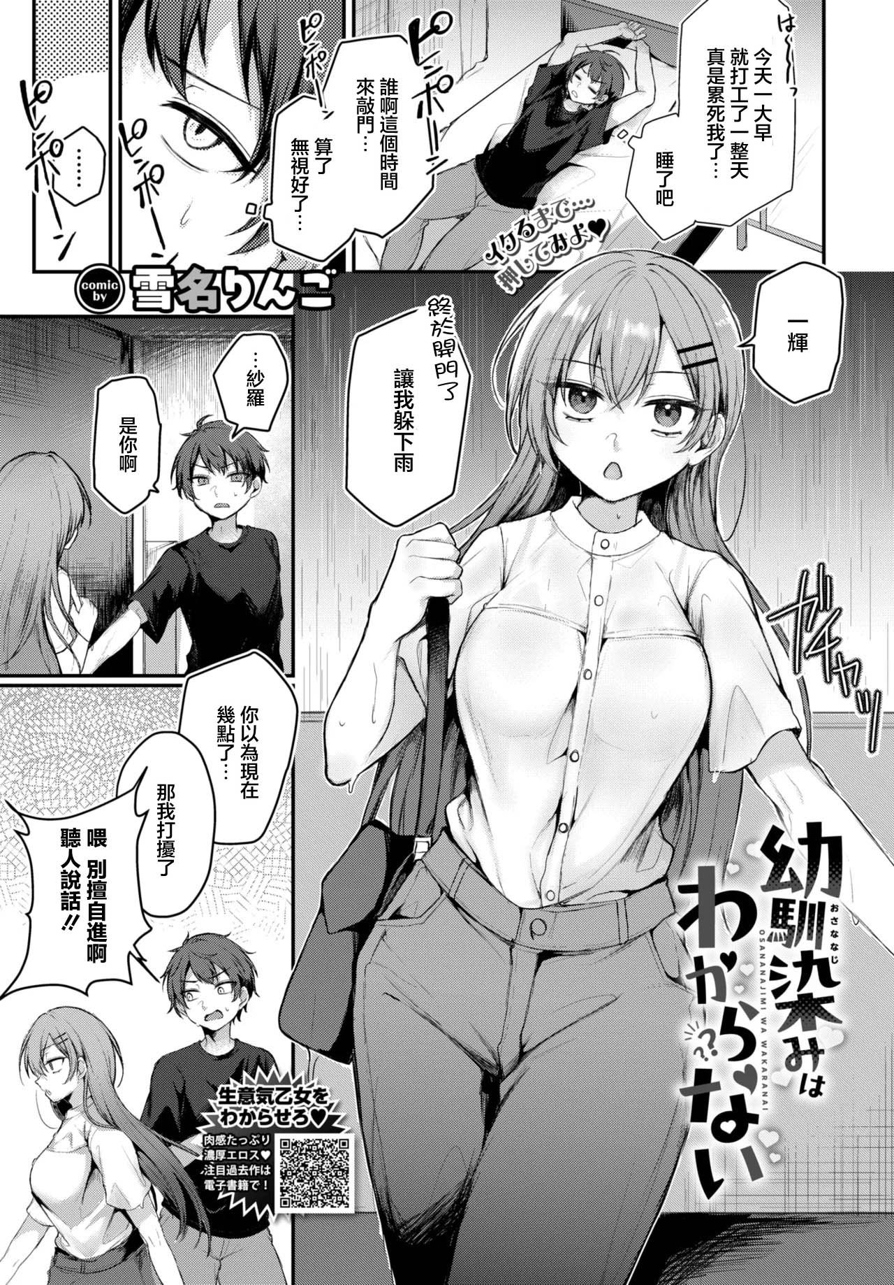 幼馴染みはわからない (COMIC BAVEL 2026年11月号)
