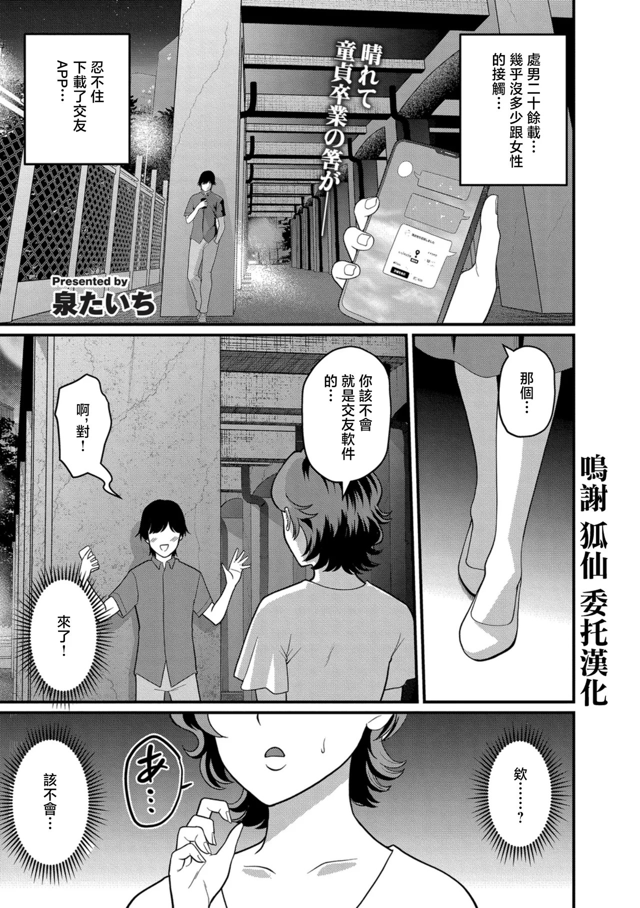 はじめては...先生と... (人妻コミック蜜vol.04)