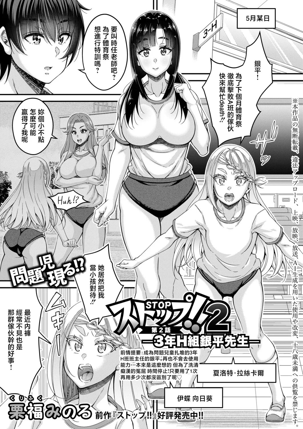 ストップ!!2 ～3年H組銀平先生～[第2話] (COMIC 真激 2026年10月号)