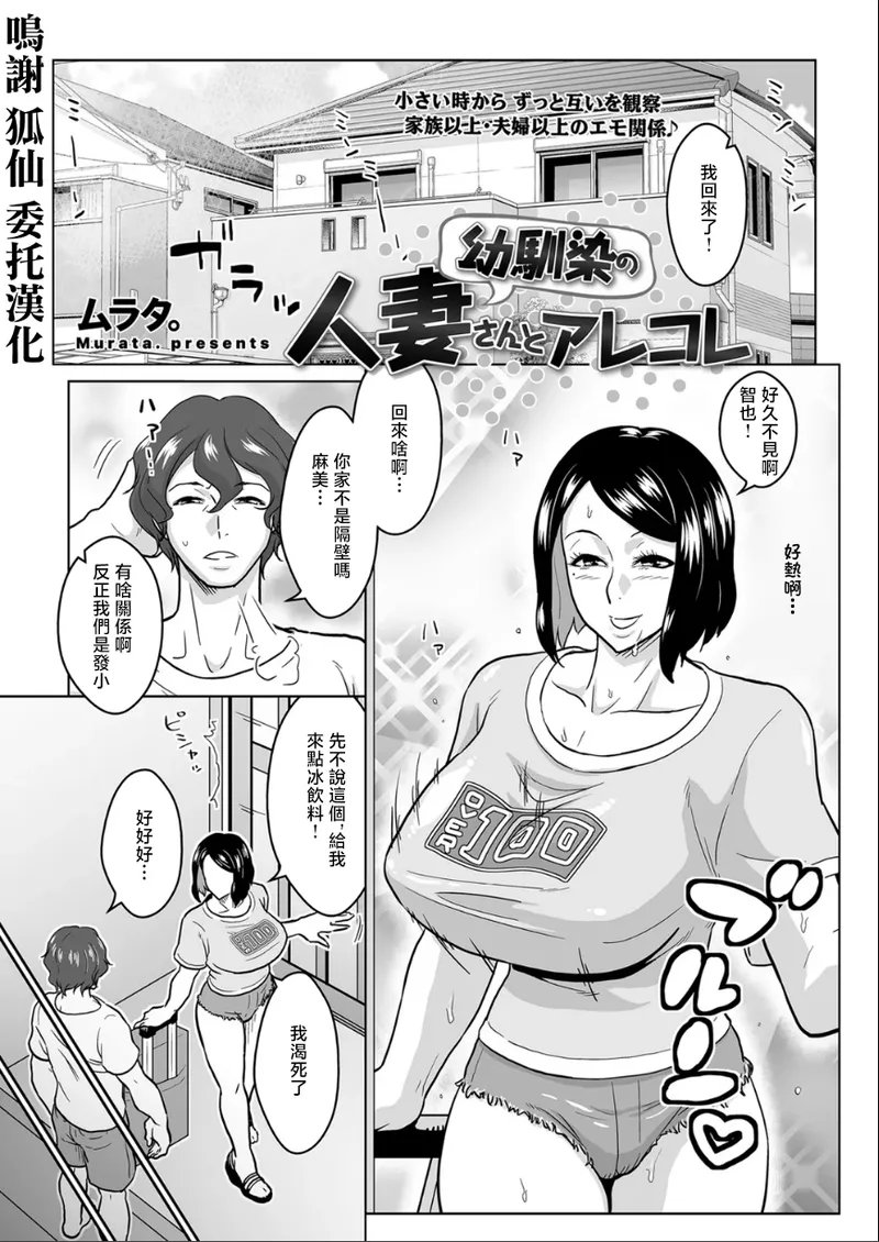 幼馴染の人妻さんとアレコレ (メンズゴールド 2026年5月号)