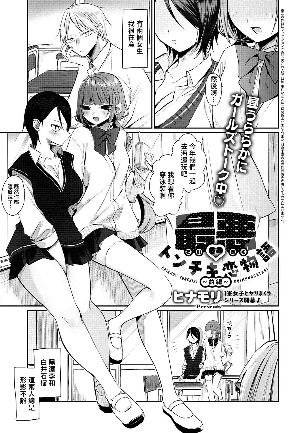 最悪♡トンチキ恋物語 (前編) (コミック エグゼ 74)