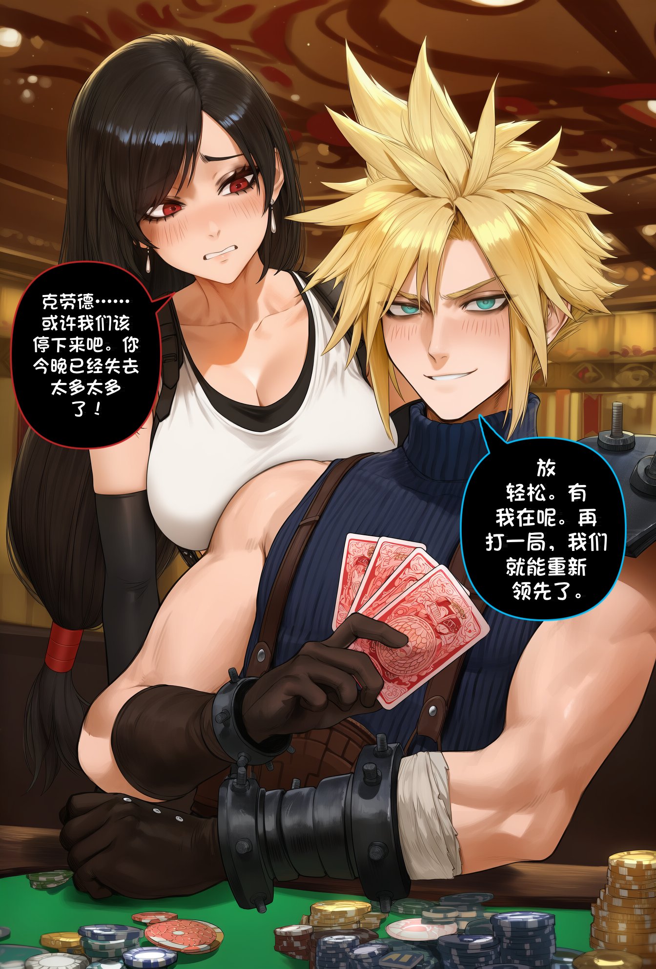 克劳德 x 蒂法的赌约