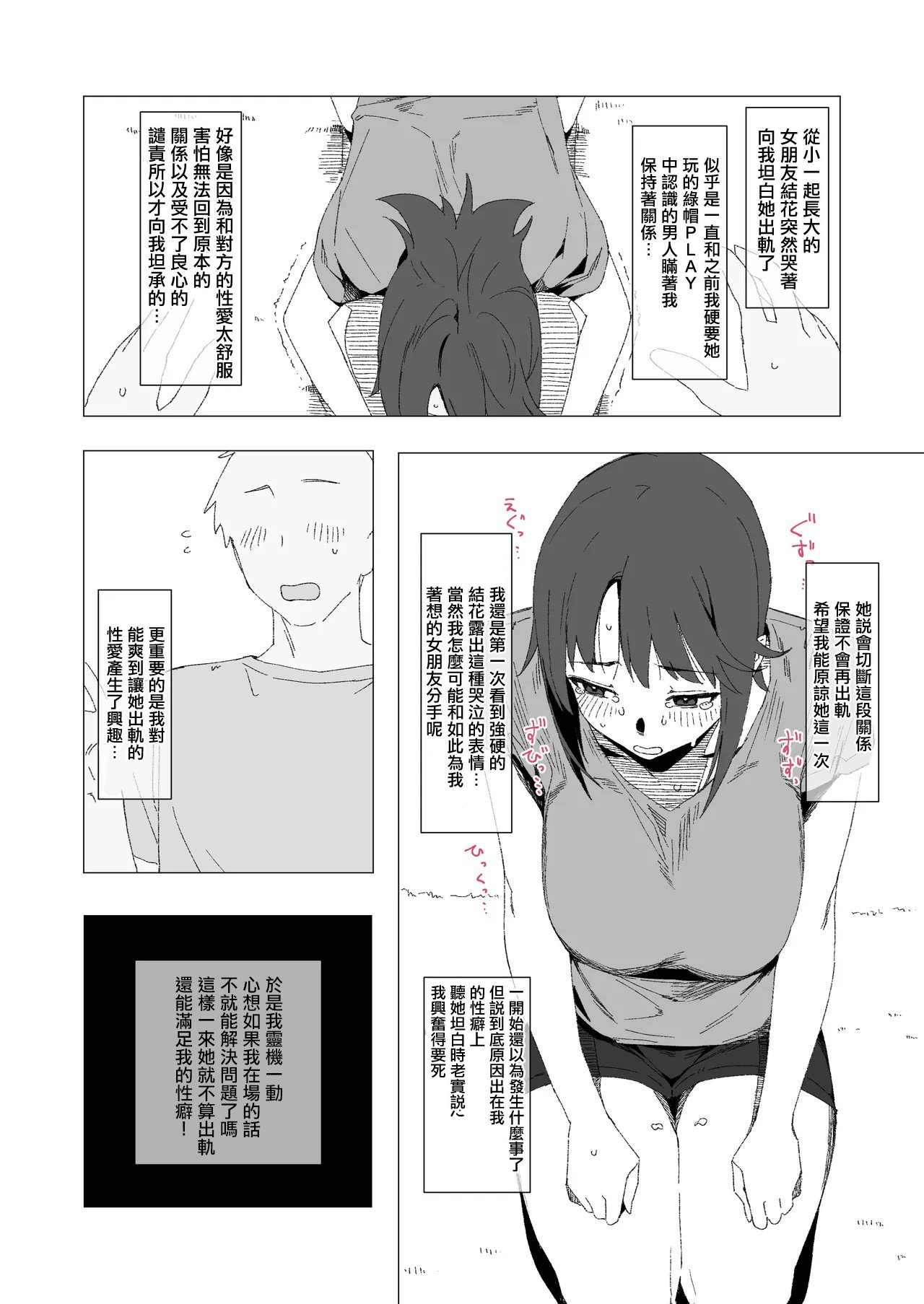 寝取らせ?浮気?それとも・・・?
