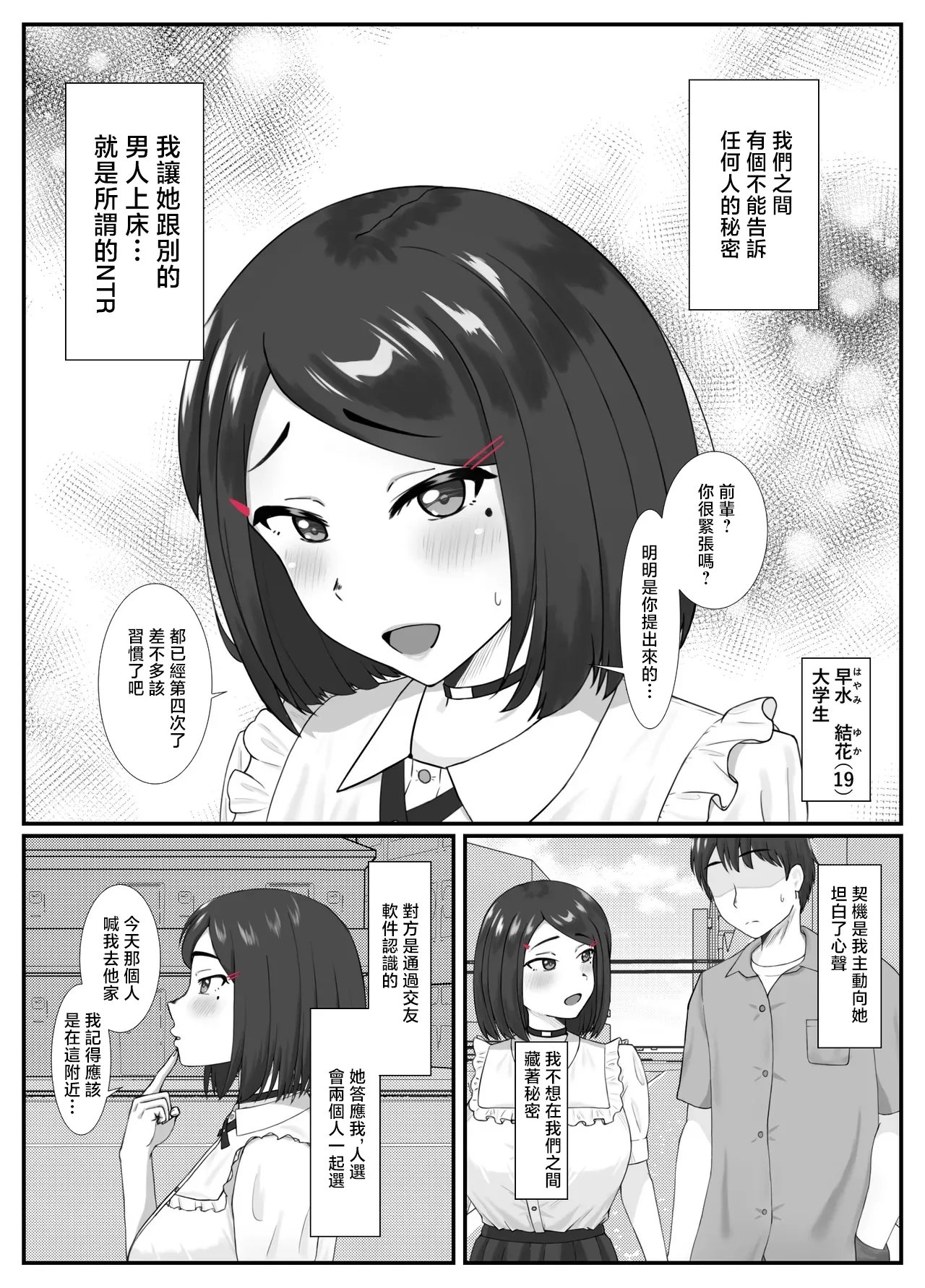 寝取らせのはずが、僕の健気な彼女は裏でガッツリ調○されていて……