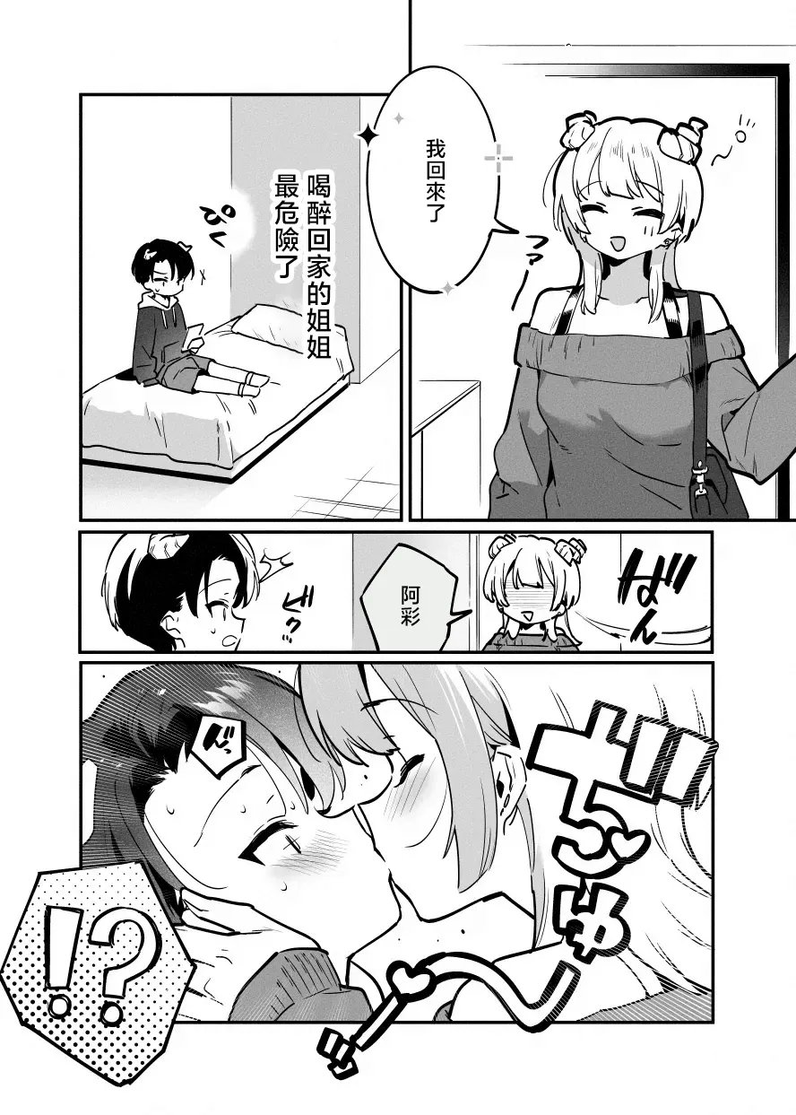 唐突ないちゃラブ漫画7P