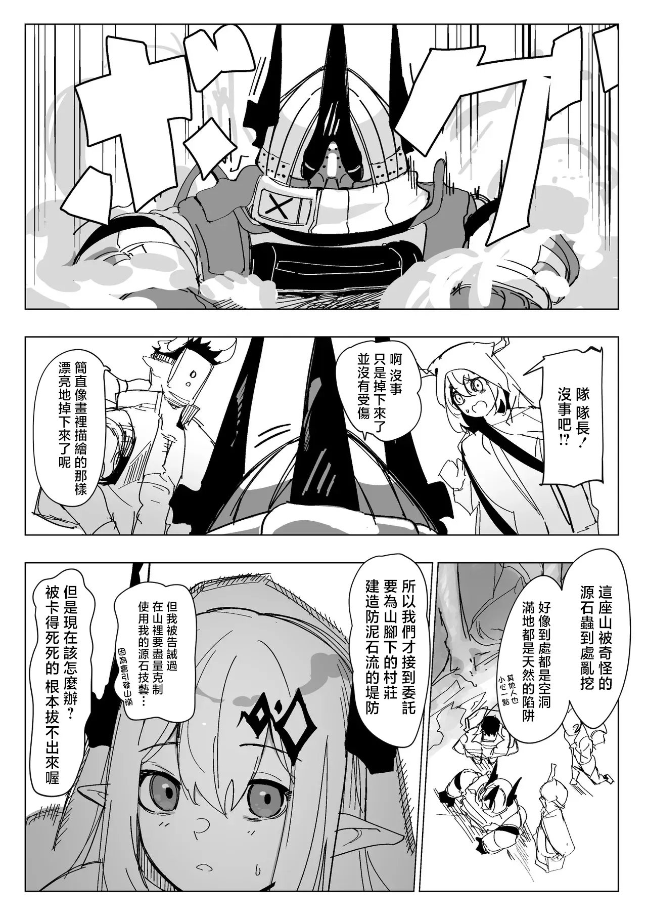 感覚遮断落とし穴マドロック (アークナイツ)