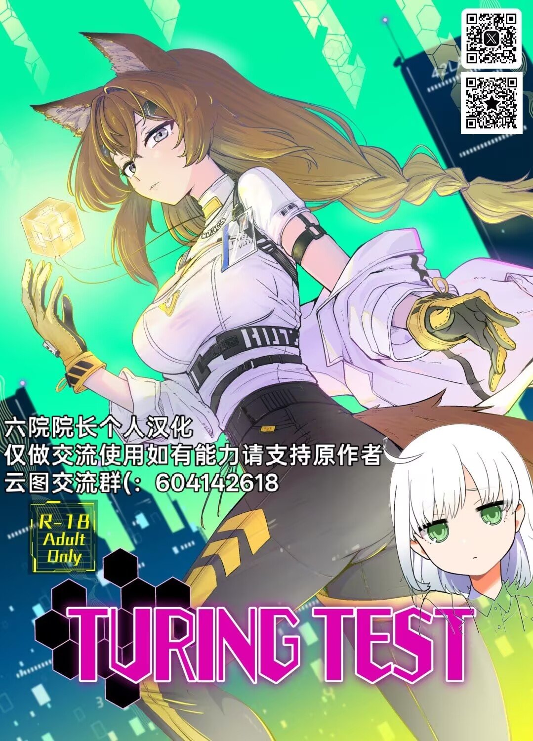 TURING TEST (ニューラルクラウド)