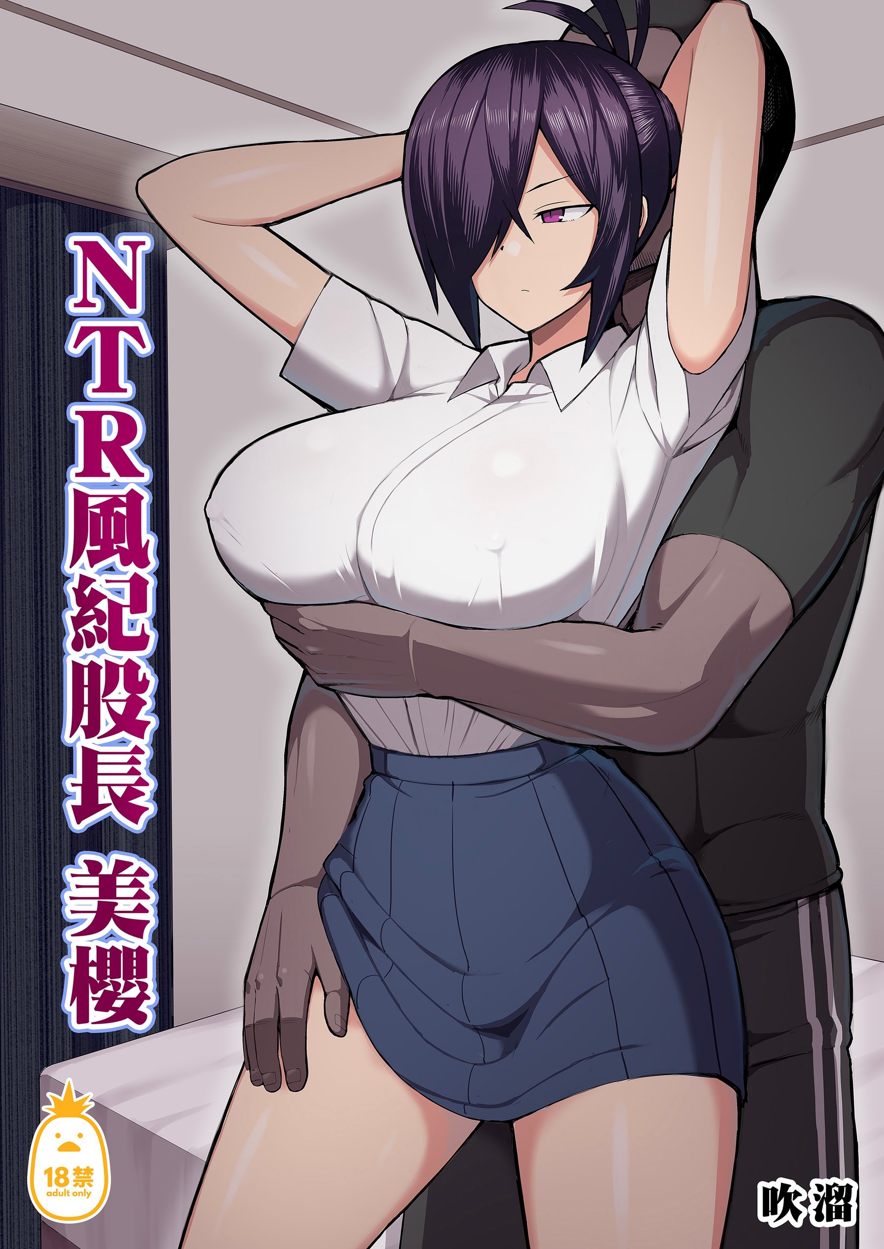 NTR風紀委員ミオ 1|NTR風紀股長美櫻 1