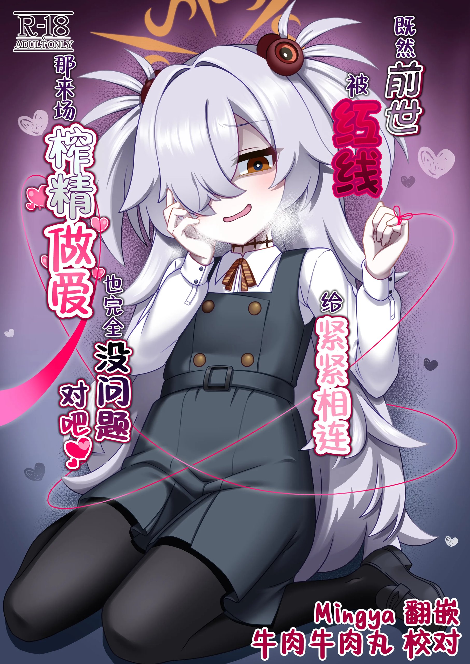 前世から赤い糸で結ばれてるから搾精えっちしてもいいよねぇ♡ (ブルーアーカイブ)