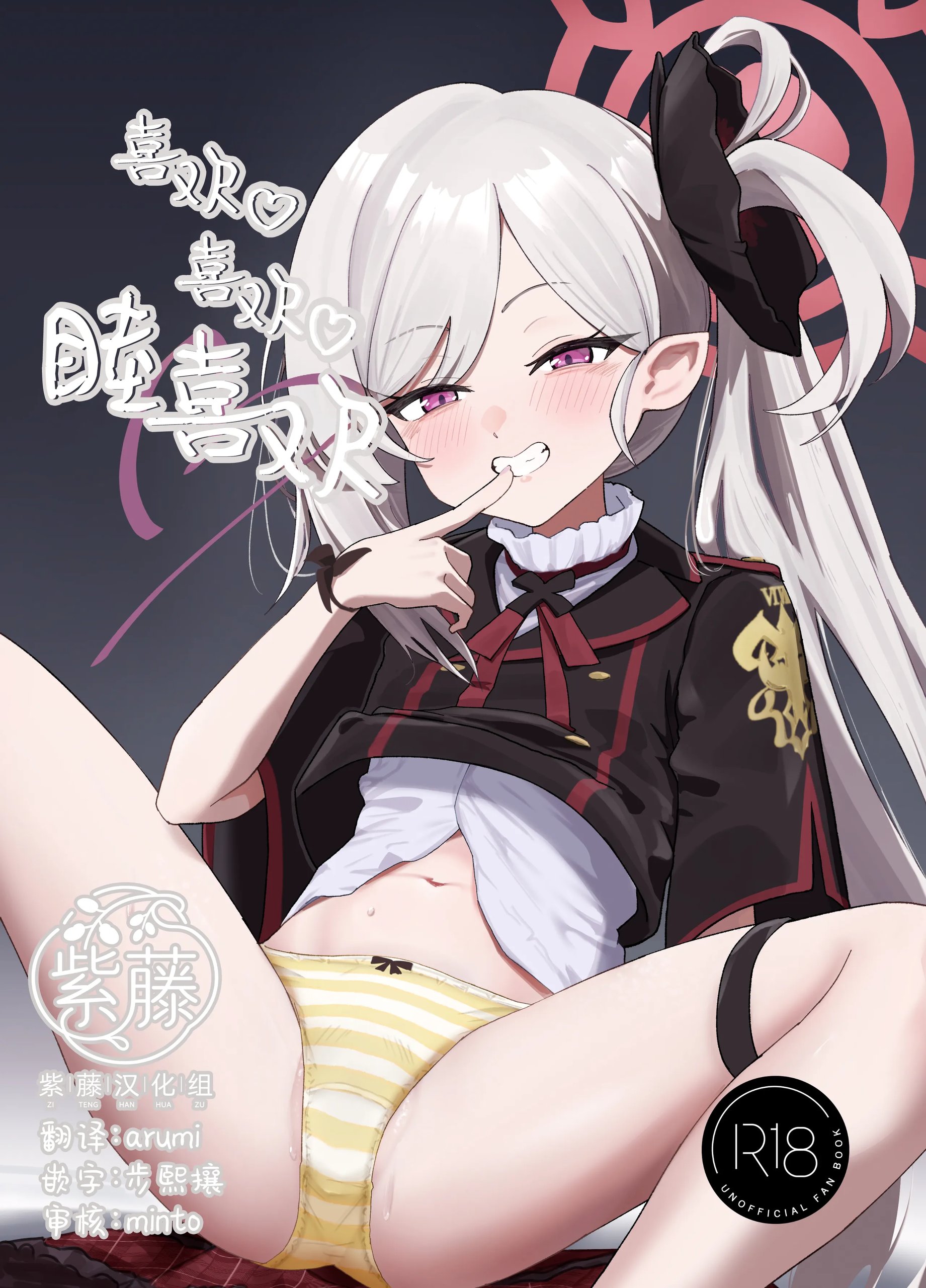 ちゅきちゅきむちゅき (ブルーアーカイブ)|喜欢 喜欢 睦喜欢