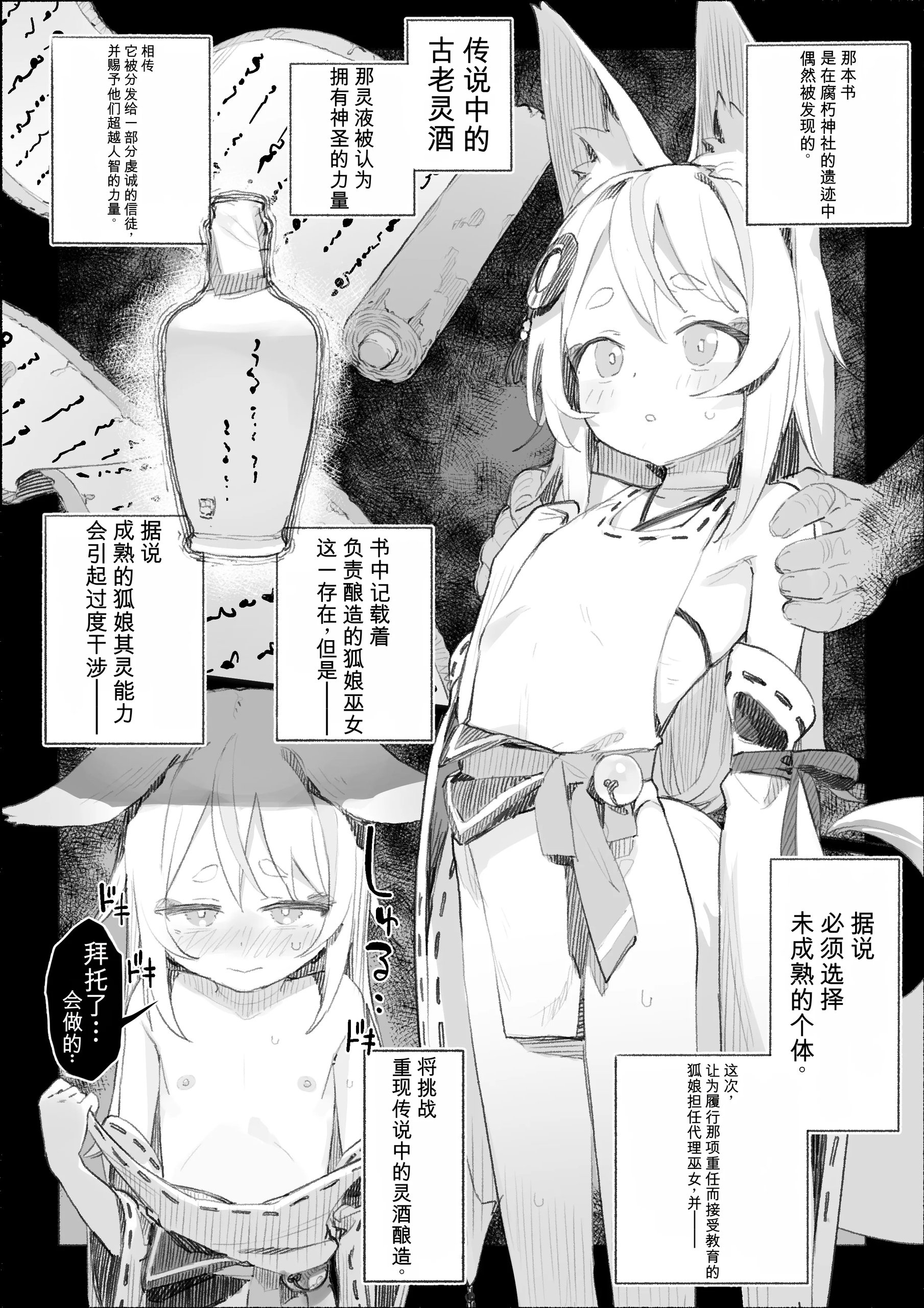 [漫画9p]狐巫女の子宮を使った醸造過程の報告