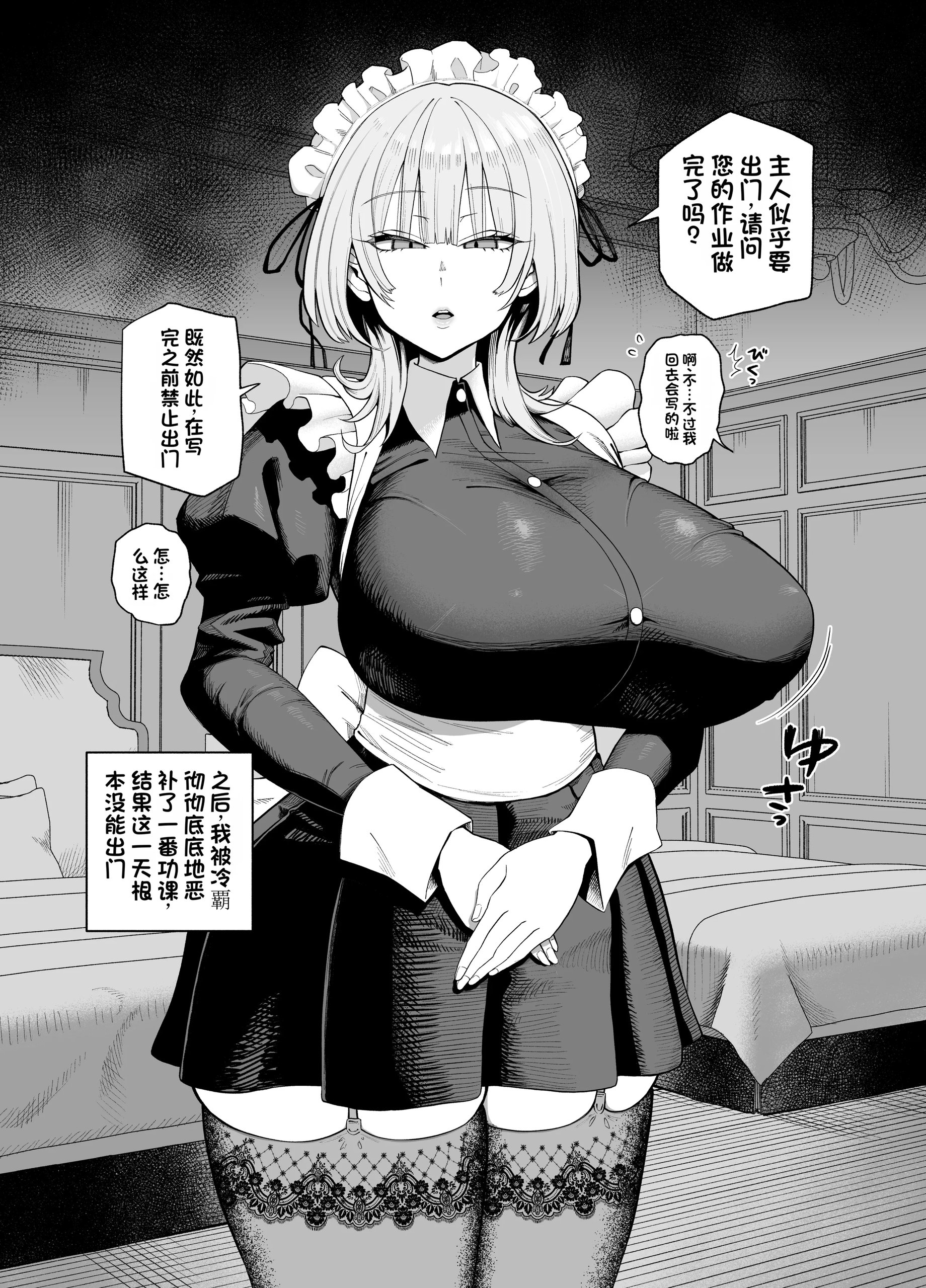 デカ乳クールSメイドさん（发财个人ai汉化）