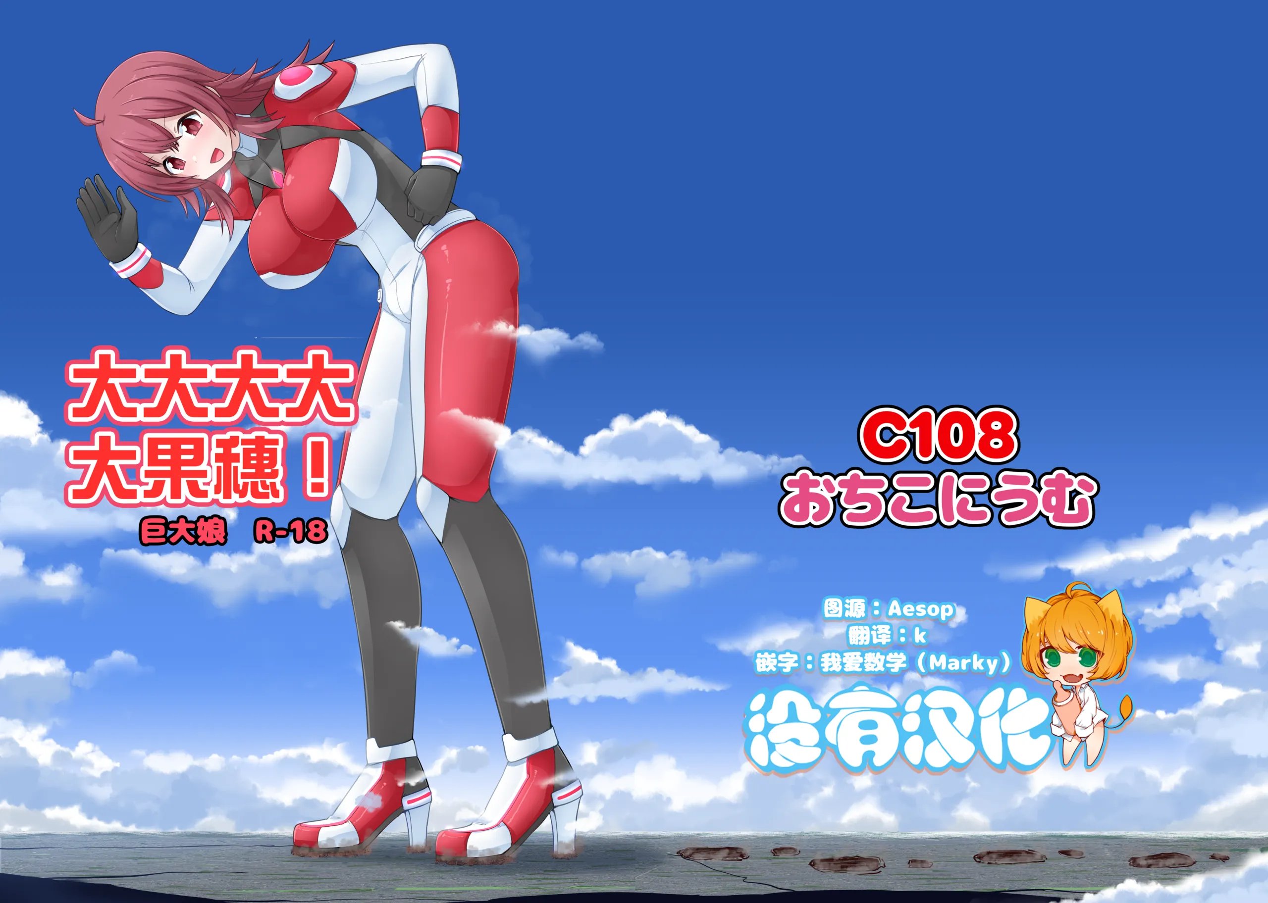 でっっっつ果穂！(アイドルマスターシャイニーカラーズ)