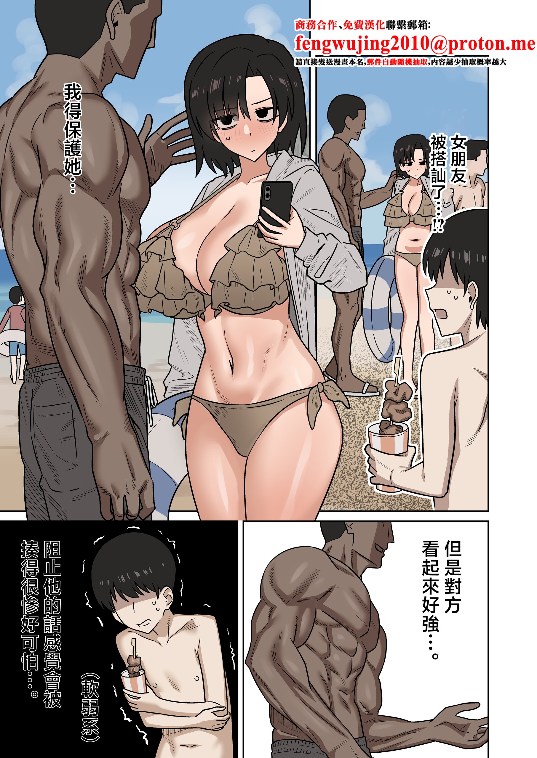 海でナンパされてる彼女を助けられなかった結果...