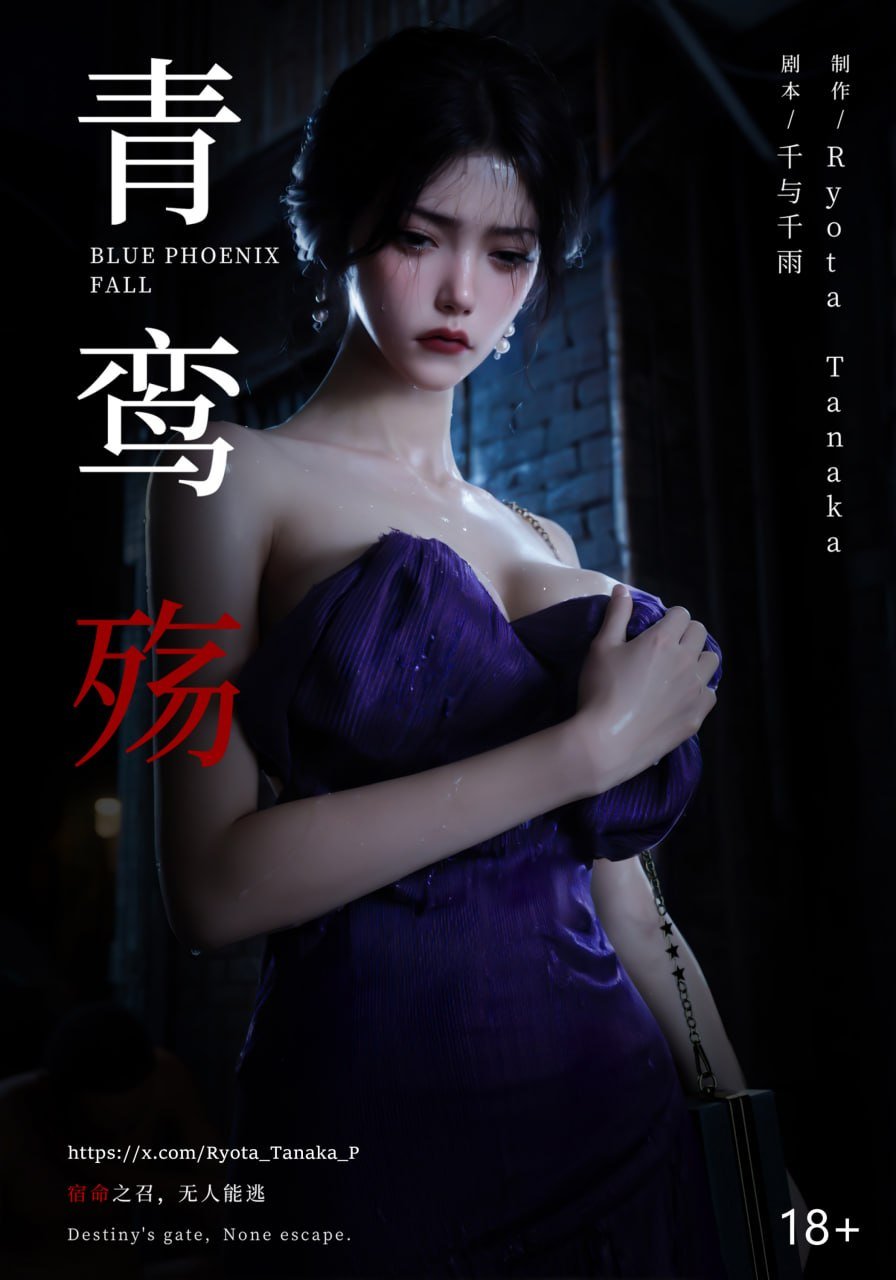 青鸾殇 双人组篇 11